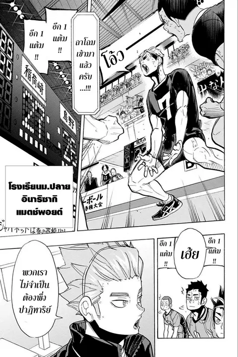 Haikyuu!! ตอนที่ 287 หน้า 4