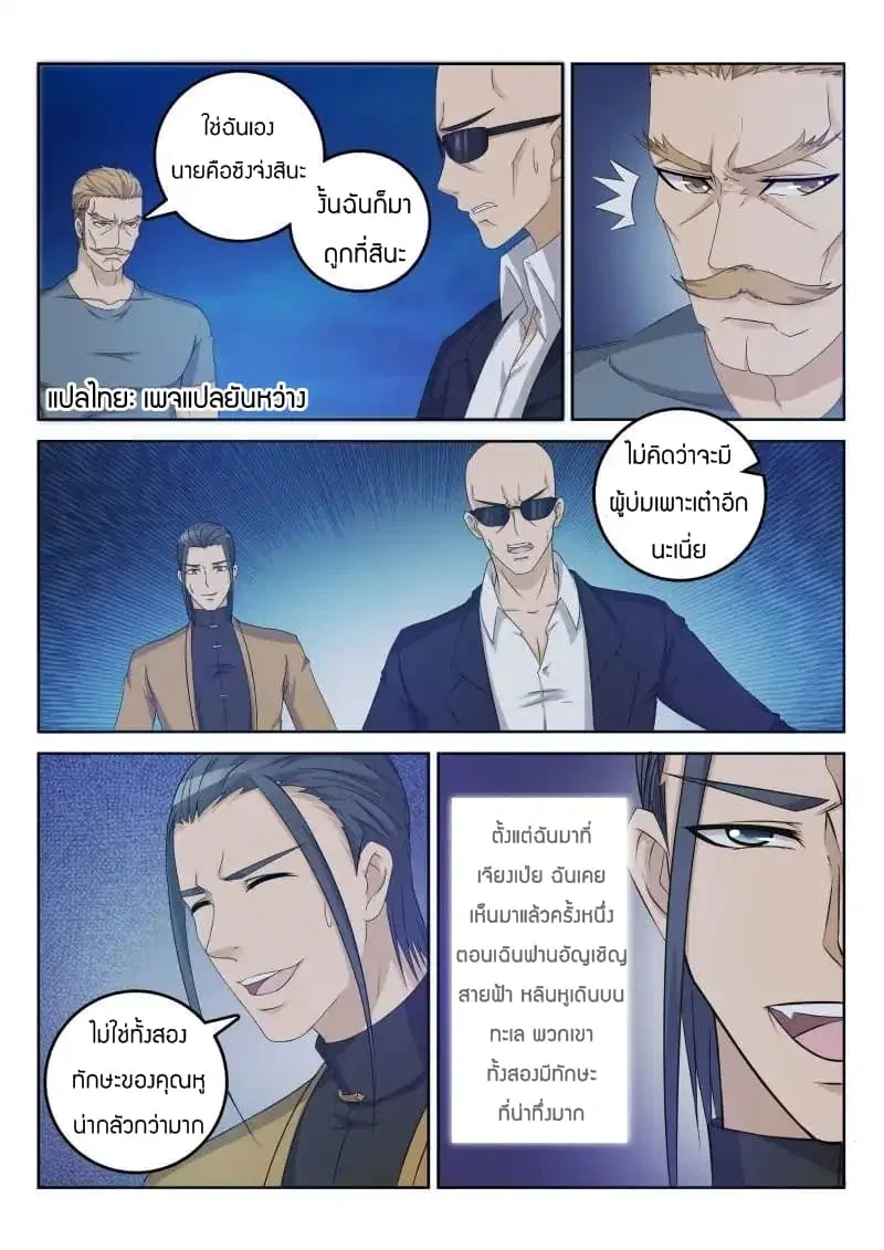 Rebirth Of The Urban Immortal Cultivator ตอนที่ 30 หน้า 6