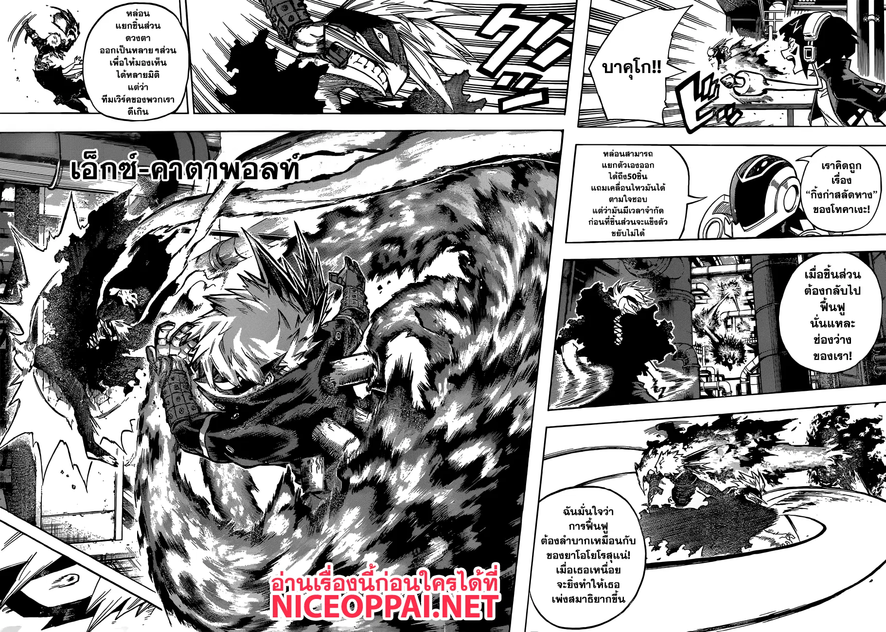 Boku no Hero Academia (My Hero Academia) ตอนที่ 208 หน้า 11