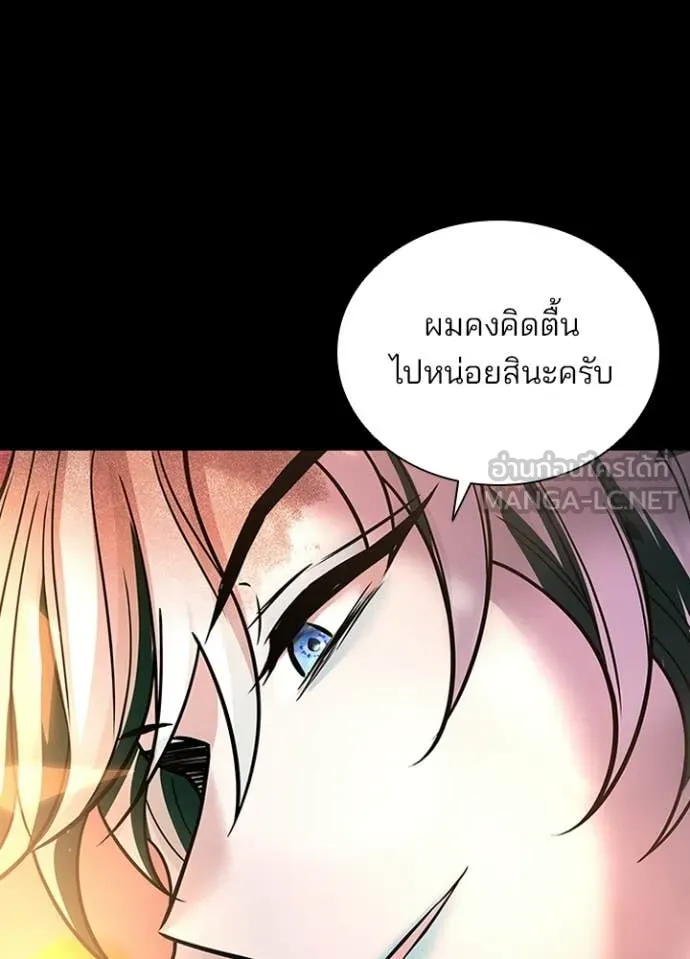 Villain to Kill ตอนที่ 218 หน้า 53