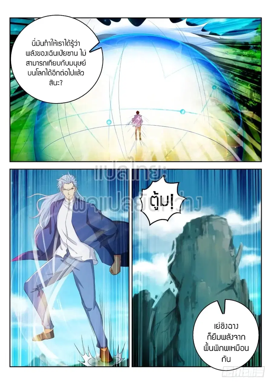 Rebirth Of The Urban Immortal Cultivator ตอนที่ 325 หน้า 11