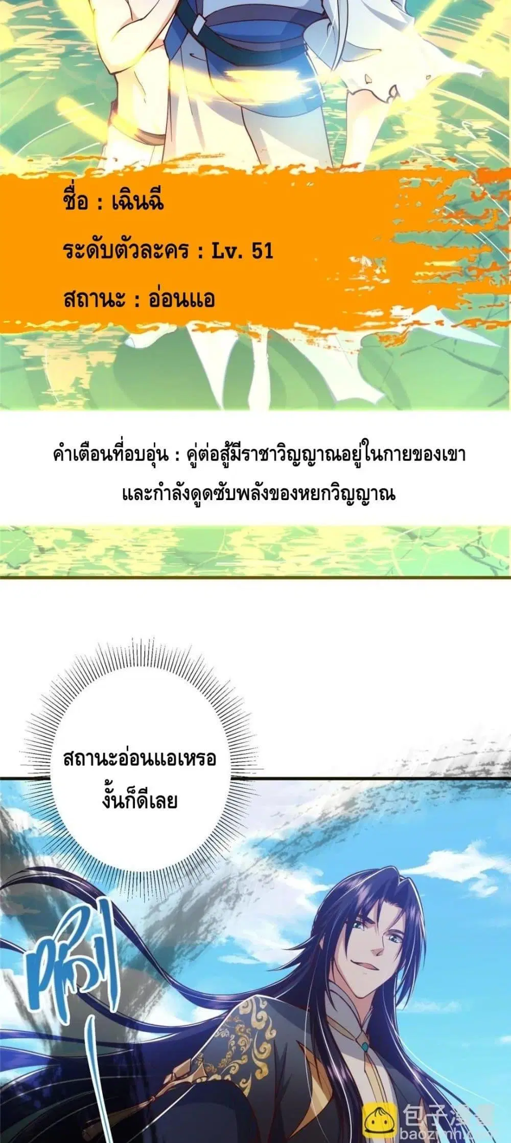 Keep A Low Profile ตอนที่ 214 หน้า 19