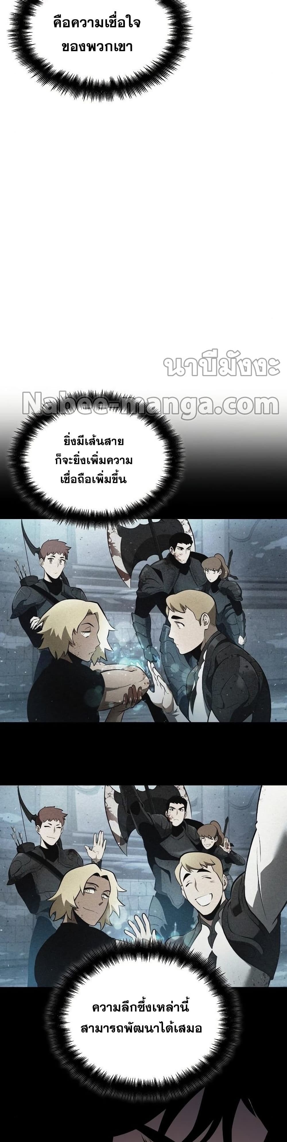 The World After the end โลกหลังการล่มสลาย ตอนที่ 43 หน้า 4