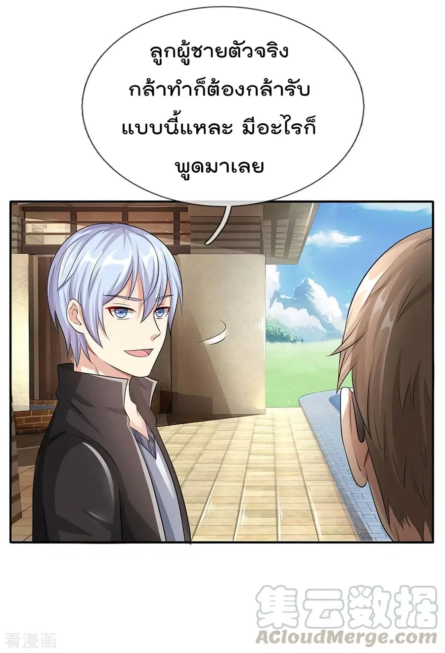 I’m the Great Immortal ตอนที่ 102 หน้า 18