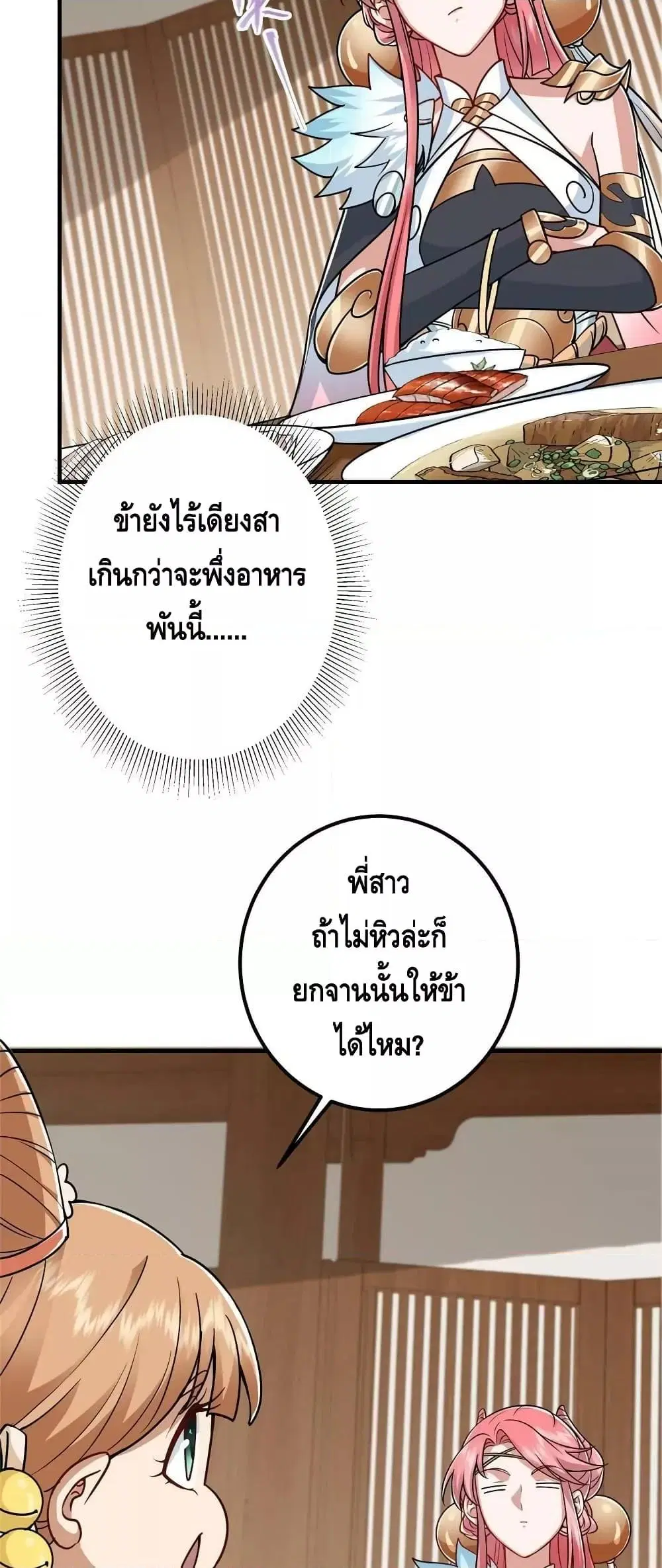 Keep A Low Profile ตอนที่ 191 หน้า 15