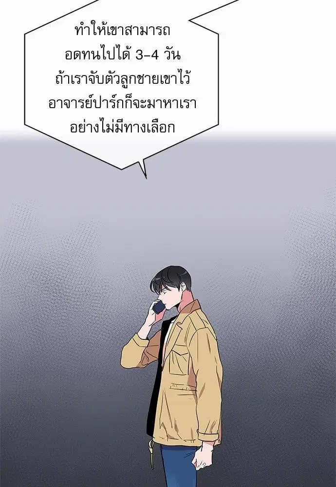 Red Candy – ปฏิบัติการชิงหัวใจ ตอนที่ 61 หน้า 46