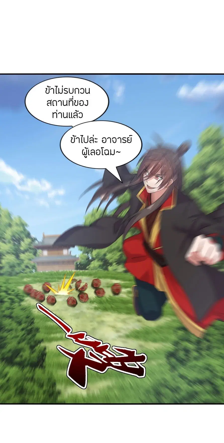 Banished Disciple’s Counterattack ราชาอมตะผู้ถูกขับไล่ ตอนที่ 180 หน้า 20