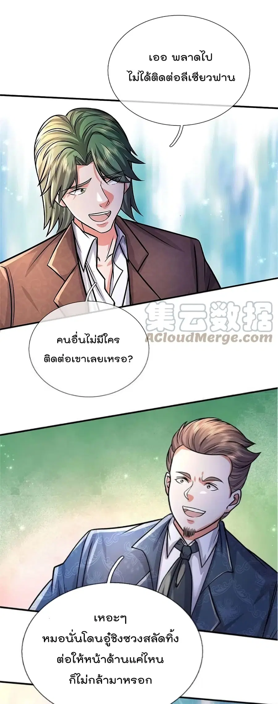 I’m the Great Immortal ตอนที่ 451 หน้า 11