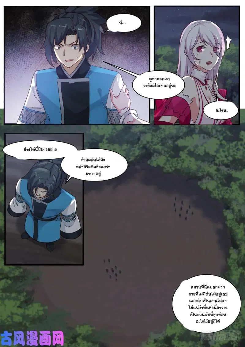 Martial Peak ตอนที่ 247 หน้า 5