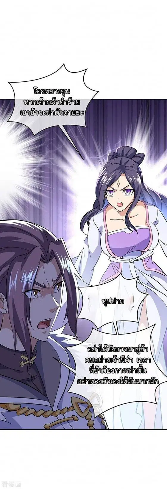 Peerless Battle Spirit ตอนที่ 232 หน้า 23