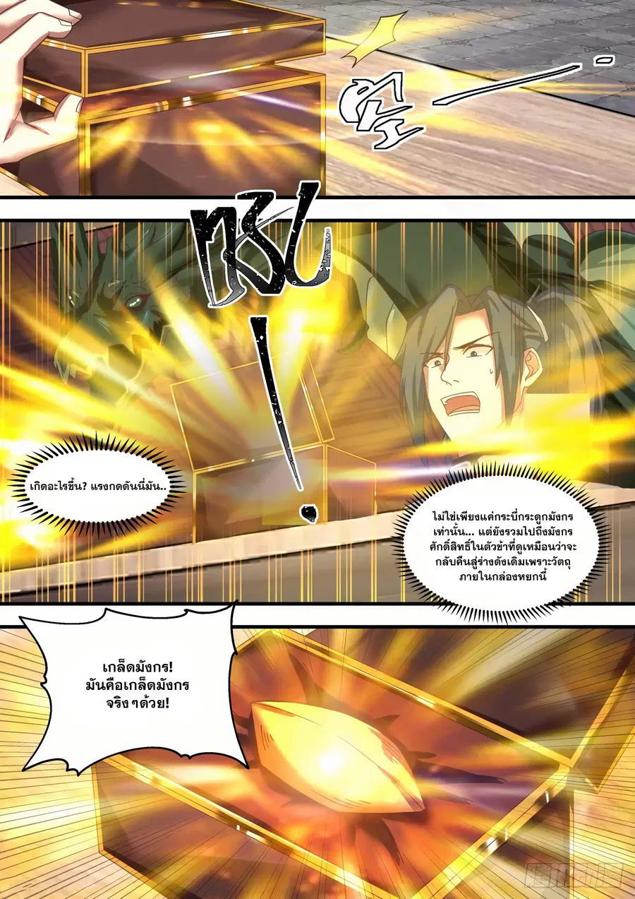 Martial Peak ตอนที่ 1516 หน้า 8