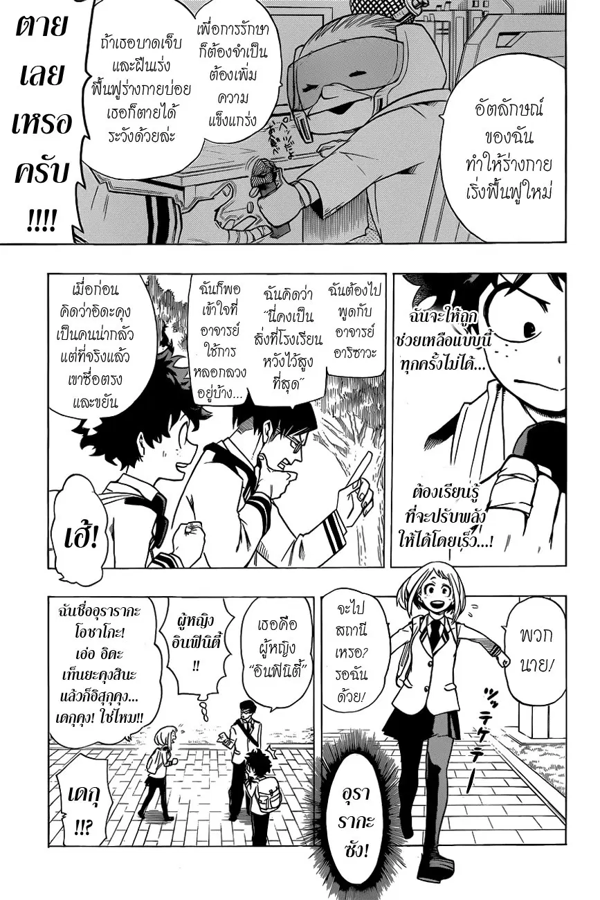 My Hero Academia ตอนที่ 7 หน้า 11