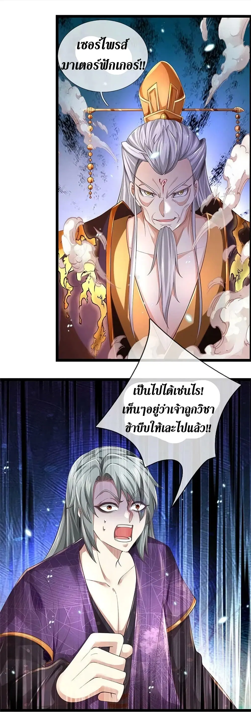 Sky Sword God ตอนที่ 579 หน้า 31