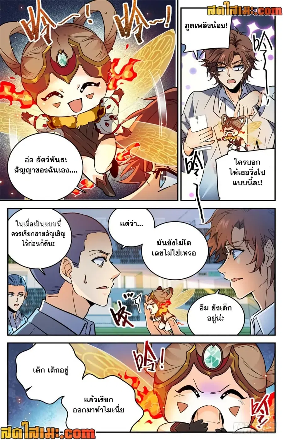 Versatile Mage ตอนที่ 365 หน้า 9