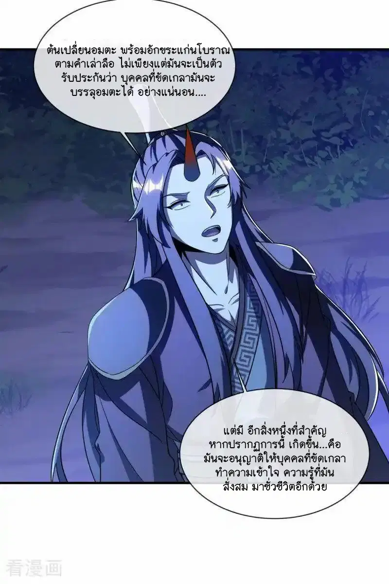 Peerless Battle Spirit ตอนที่ 633 หน้า 23