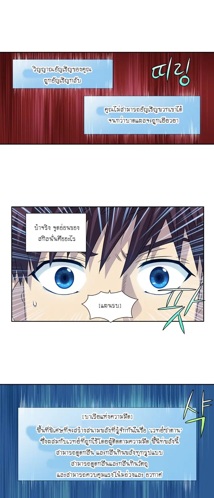 The Gamer ตอนที่ 271 หน้า 9
