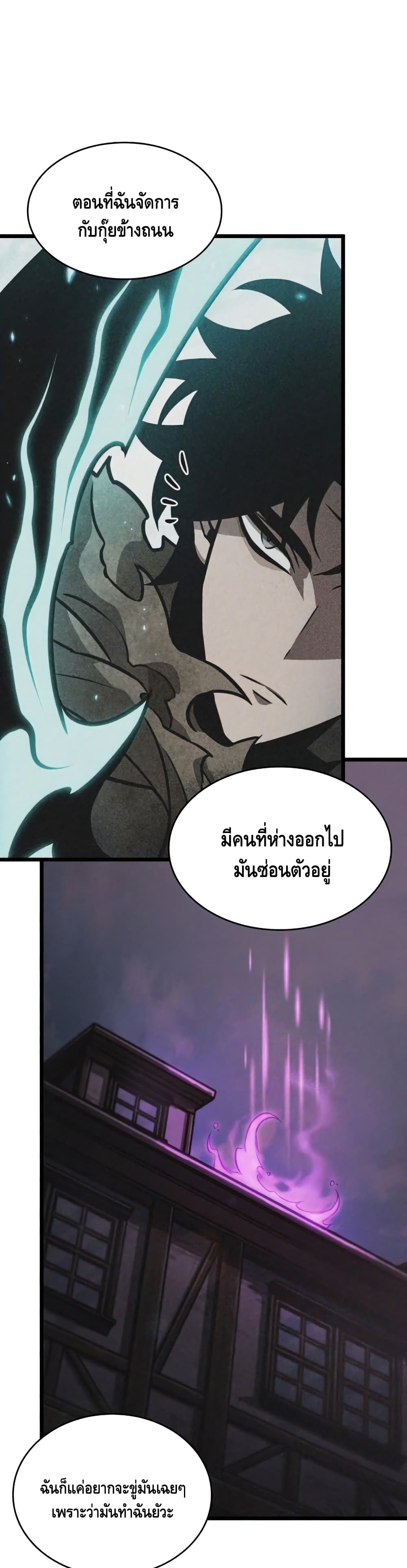 The World After the end โลกหลังการล่มสลาย ตอนที่ 14 หน้า 6