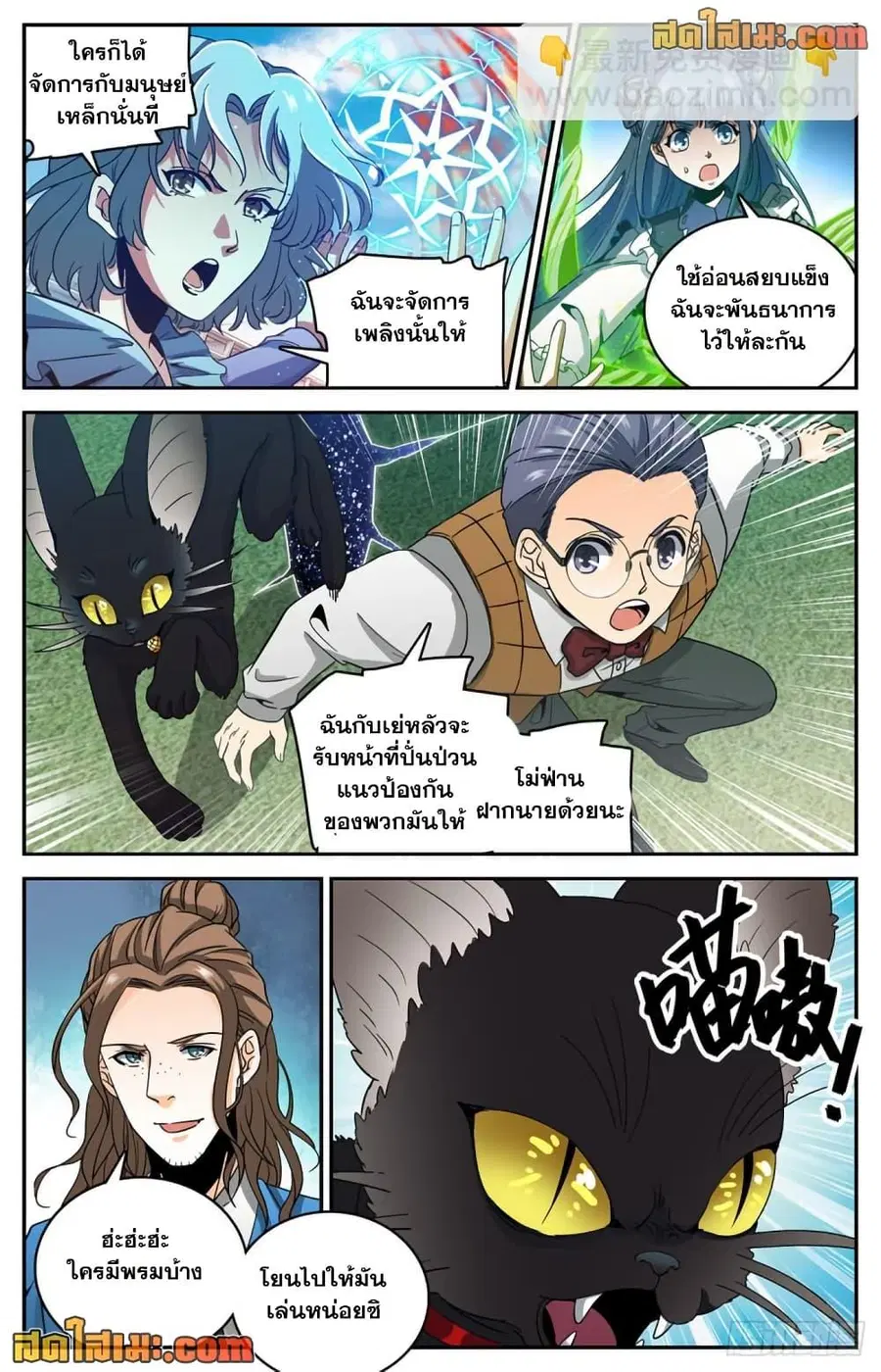 Versatile Mage ตอนที่ 634 หน้า 7