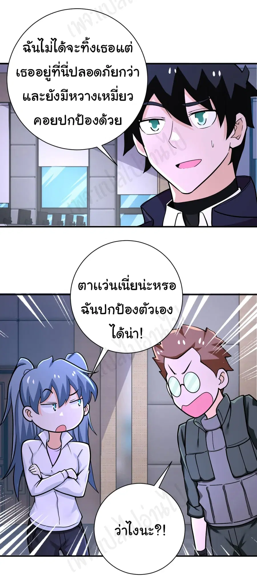 Apocalyptic Super System ตอนที่ 250 หน้า 14
