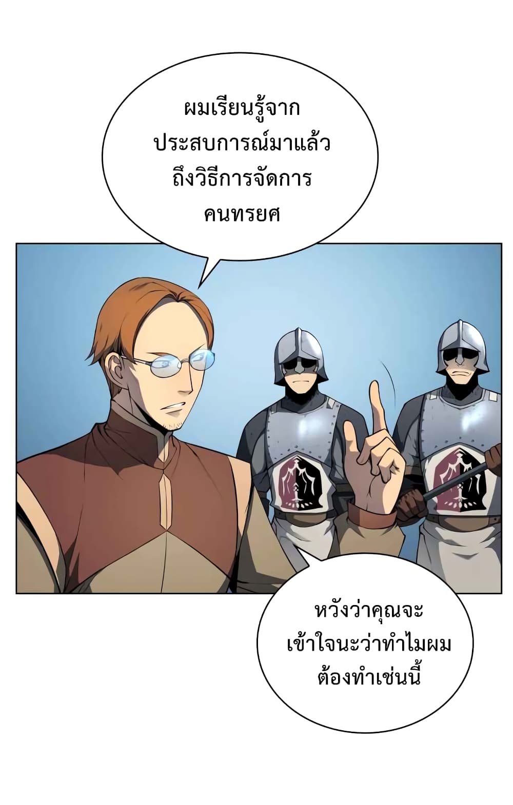 Overgeared จ้าวแห่งยุทธภัณฑ์ ตอนที่ 19 หน้า 57