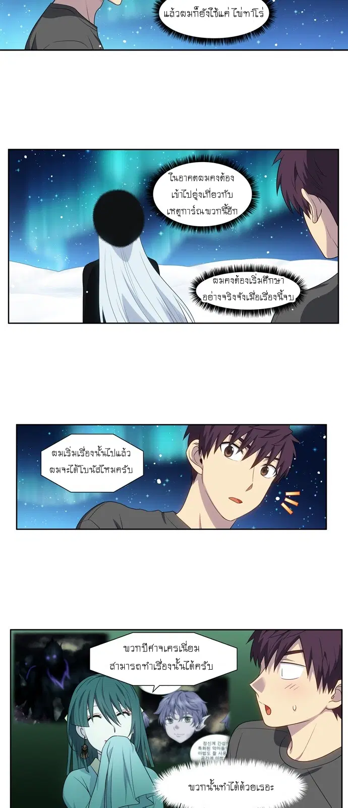 The Gamer ตอนที่ 361 หน้า 10