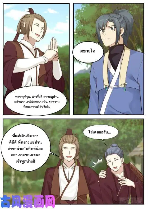 Martial Peak ตอนที่ 284 หน้า 5