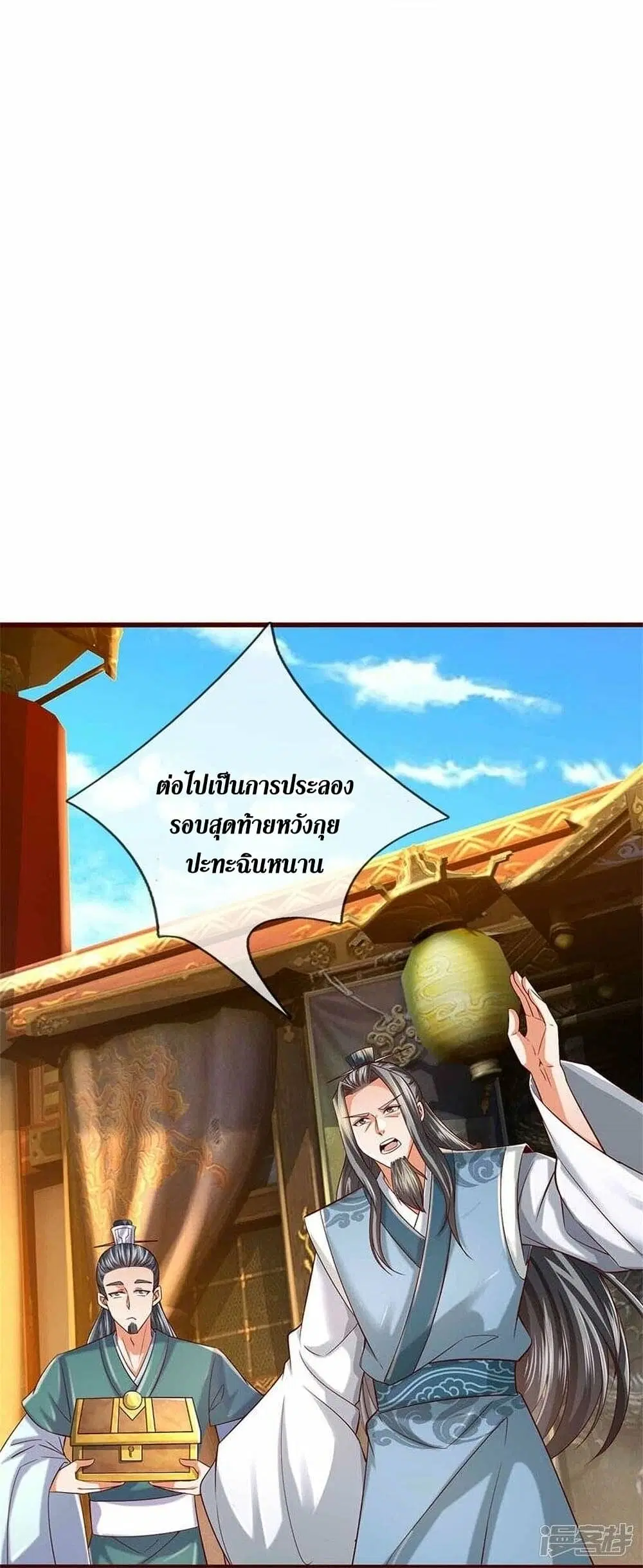 Sky Sword God ตอนที่ 496 หน้า 25