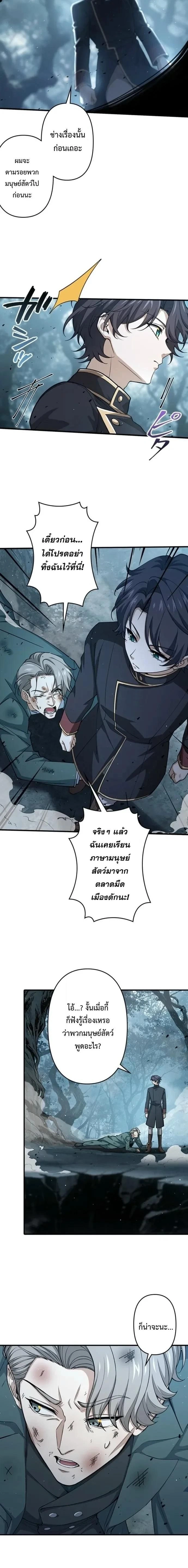 I Became a Genius at the Academy in a World Where Magic Reigns Supreme – ในโลกที่เวทมนตร์คือทุกสิ่ง ฉันเกิดใหม่เป็นอัจฉริยะแห่งอะคาเดมี ตอนที่ 102 หน้า 8