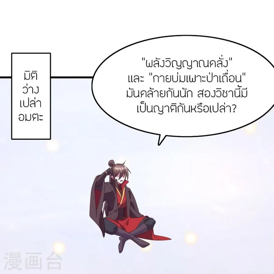 Banished Disciple’s Counterattack ราชาอมตะผู้ถูกขับไล่ ตอนที่ 323 หน้า 50