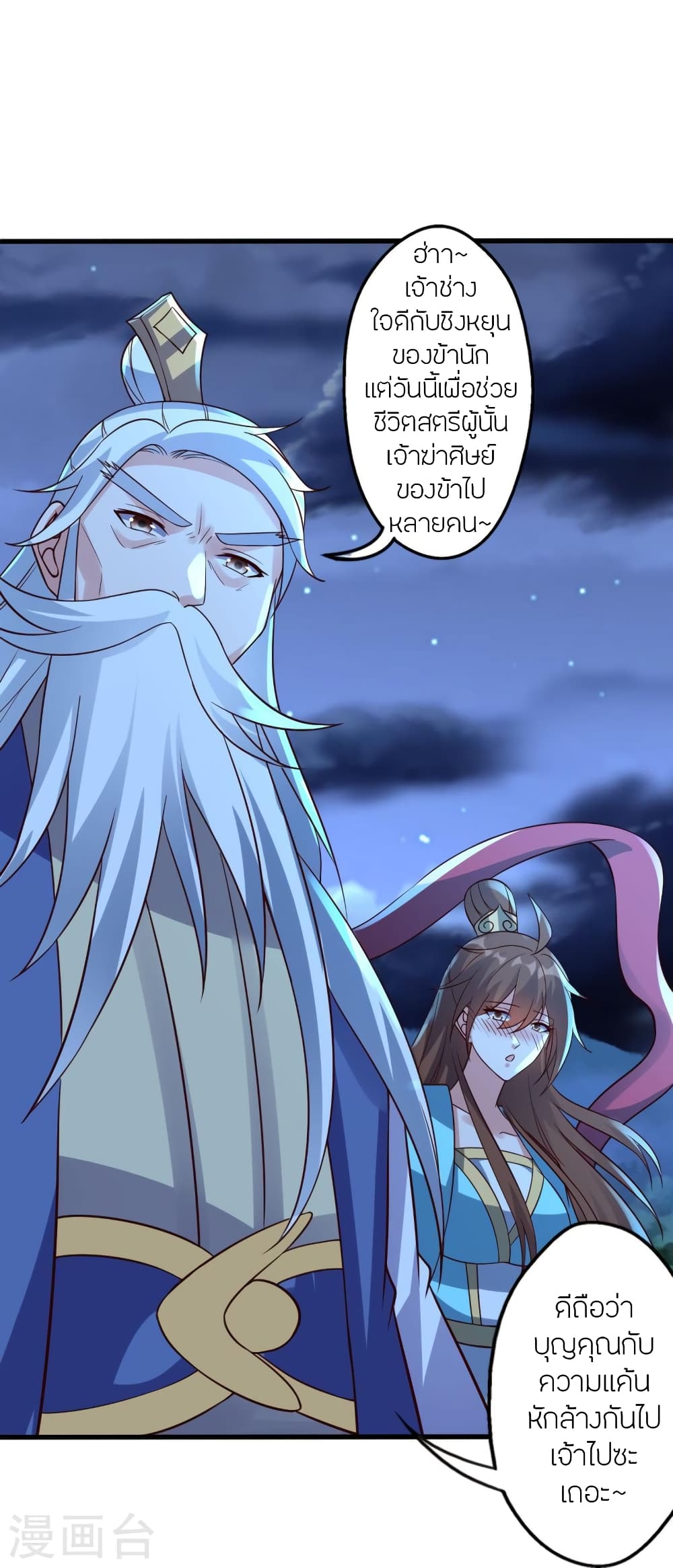 Banished Disciple’s Counterattack ราชาอมตะผู้ถูกขับไล่ ตอนที่ 433 หน้า 40