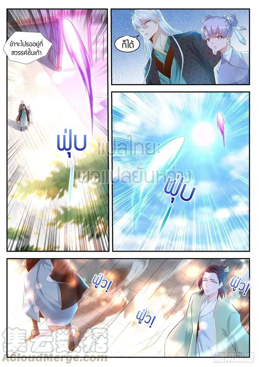Rebirth Of The Urban Immortal Cultivator ตอนที่ 439 หน้า 18