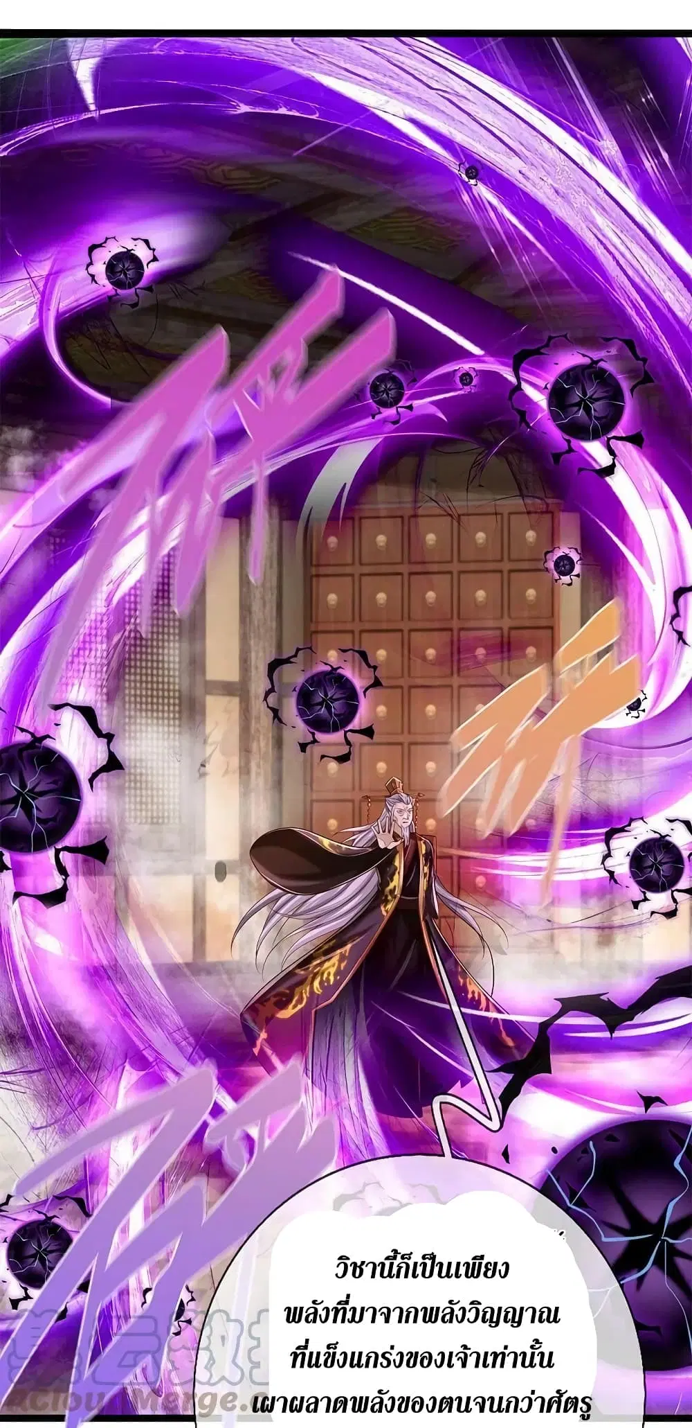 Sky Sword God ตอนที่ 579 หน้า 14