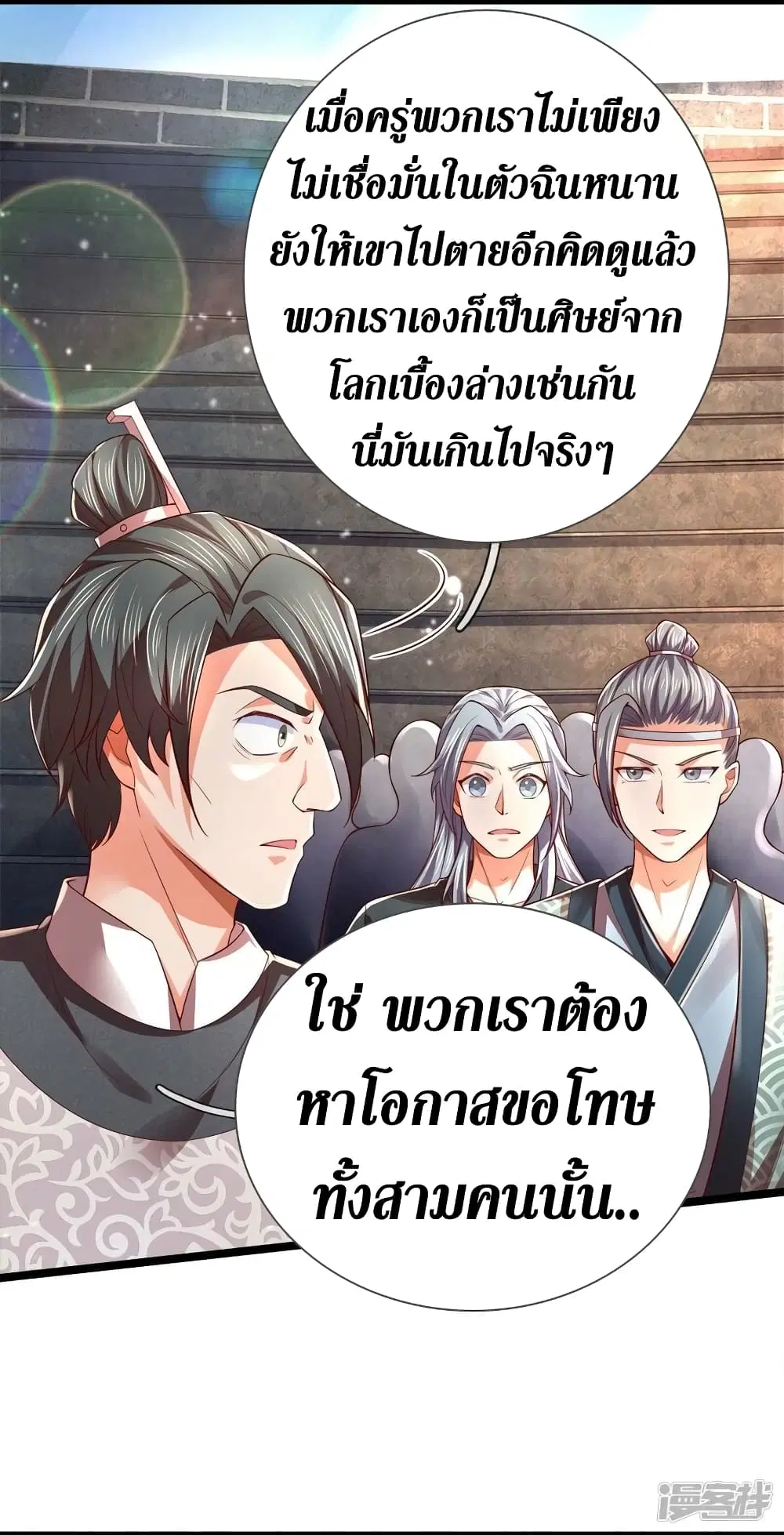 Sky Sword God ตอนที่ 531 หน้า 39
