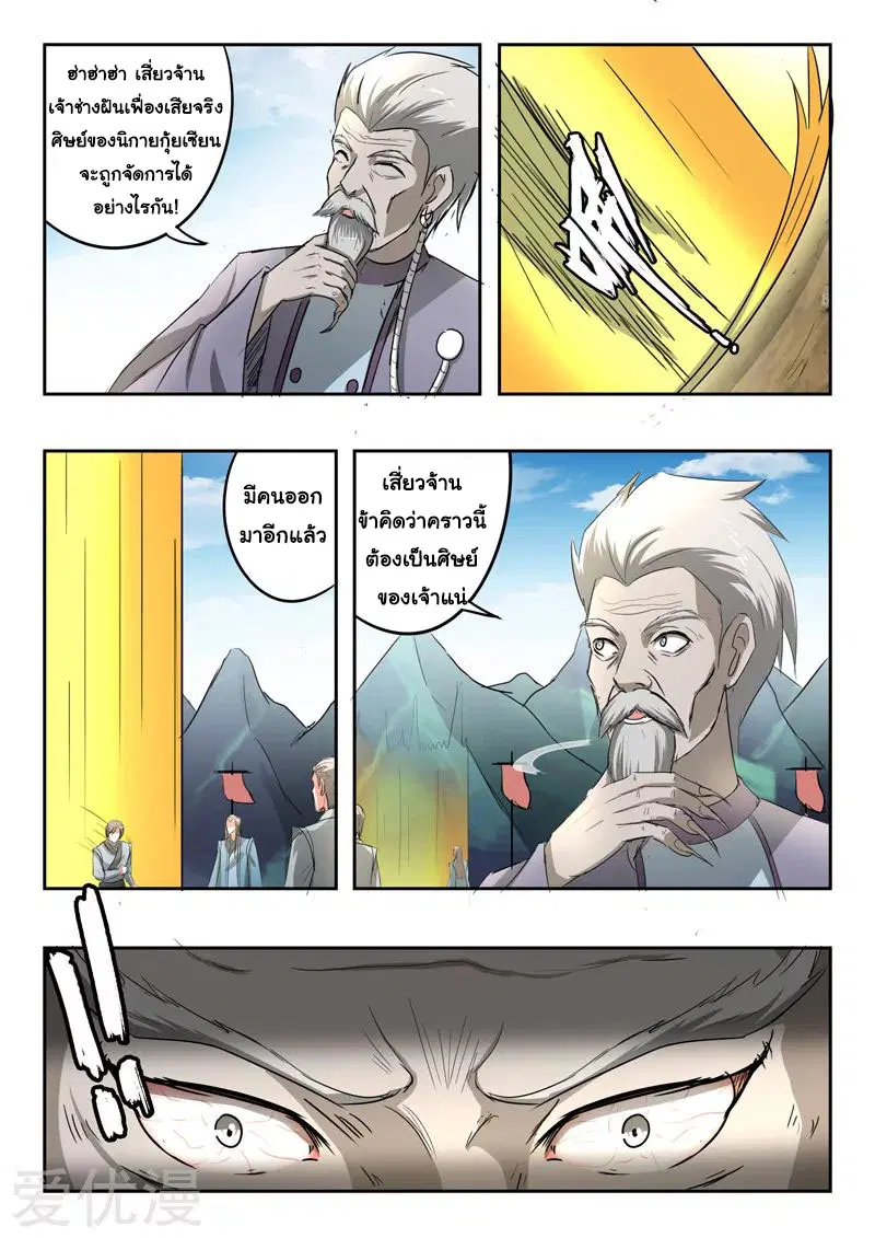 Martial Master ตอนที่ 353 หน้า 5