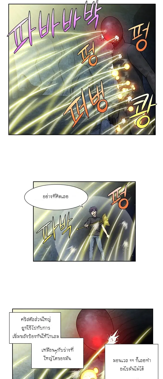 The Gamer ตอนที่ 252 หน้า 21