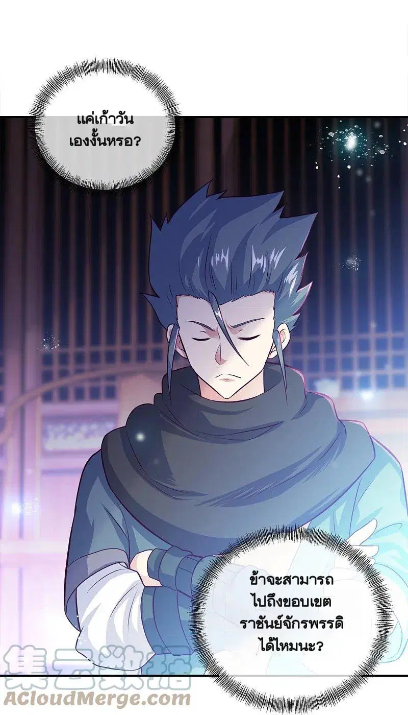 Peerless Battle Spirit ตอนที่ 345 หน้า 10