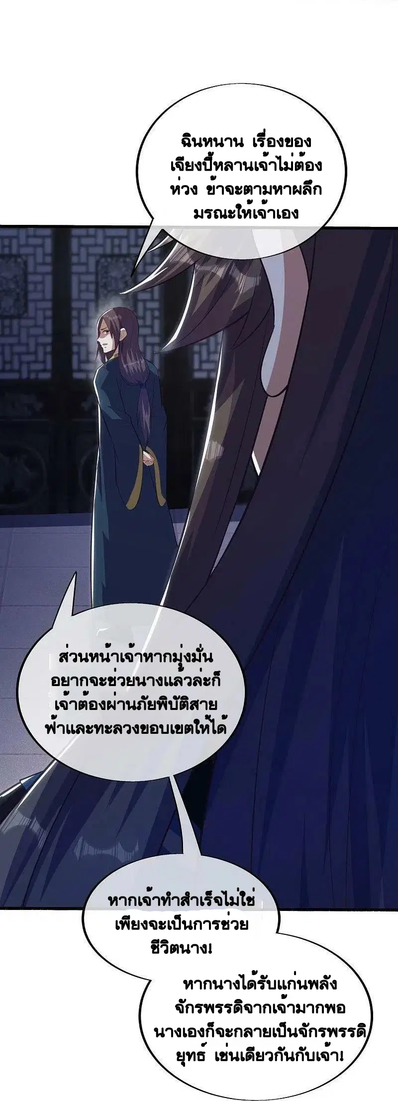 Peerless Battle Spirit ตอนที่ 498 หน้า 37