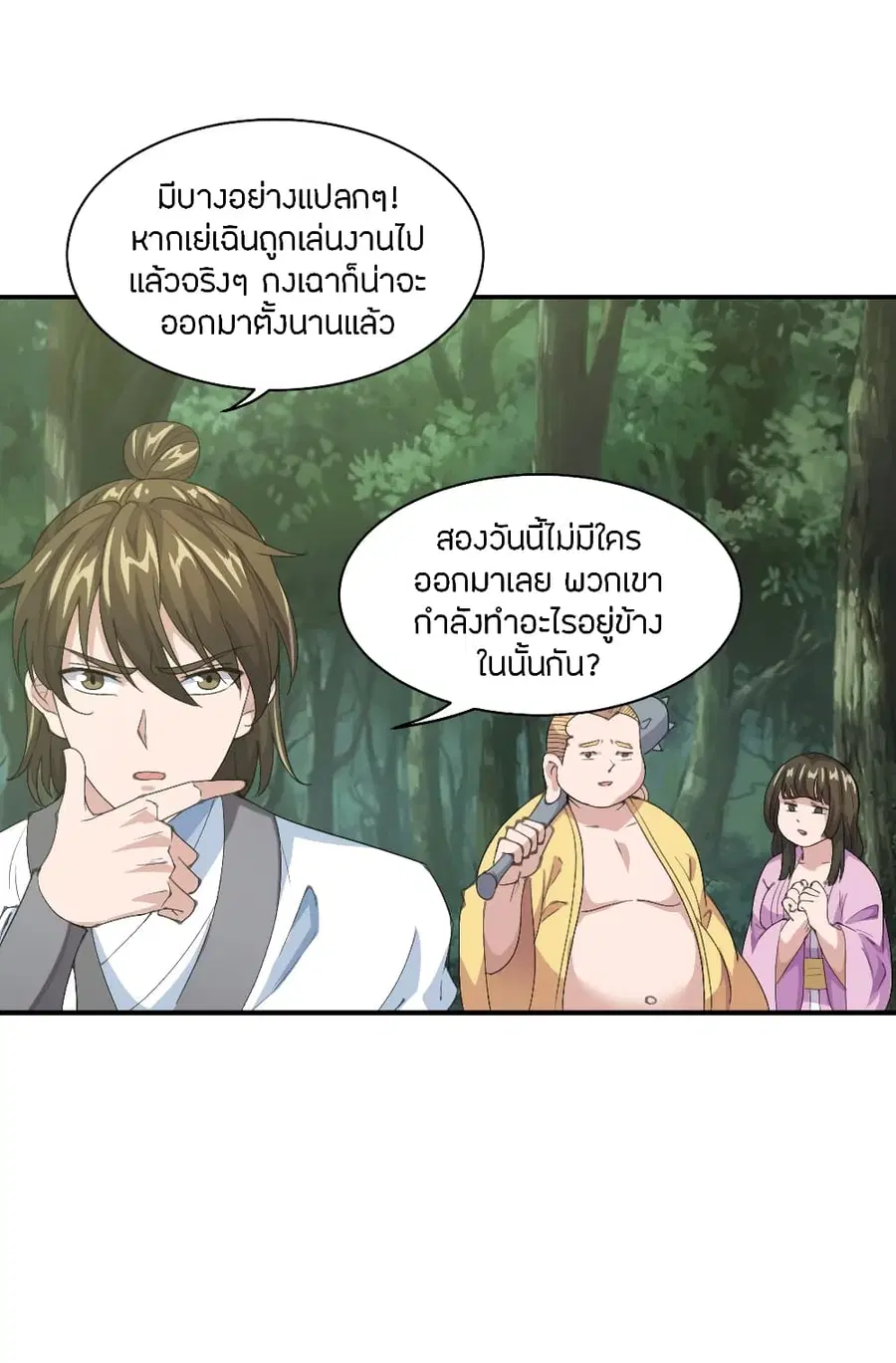 Banished Disciple’s Counterattack ราชาอมตะผู้ถูกขับไล่ ตอนที่ 148 หน้า 4