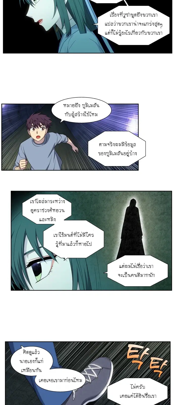 The Gamer ตอนที่ 346 หน้า 22