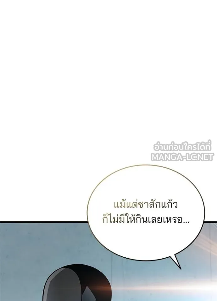 Villain to Kill ตอนที่ 181 หน้า 142
