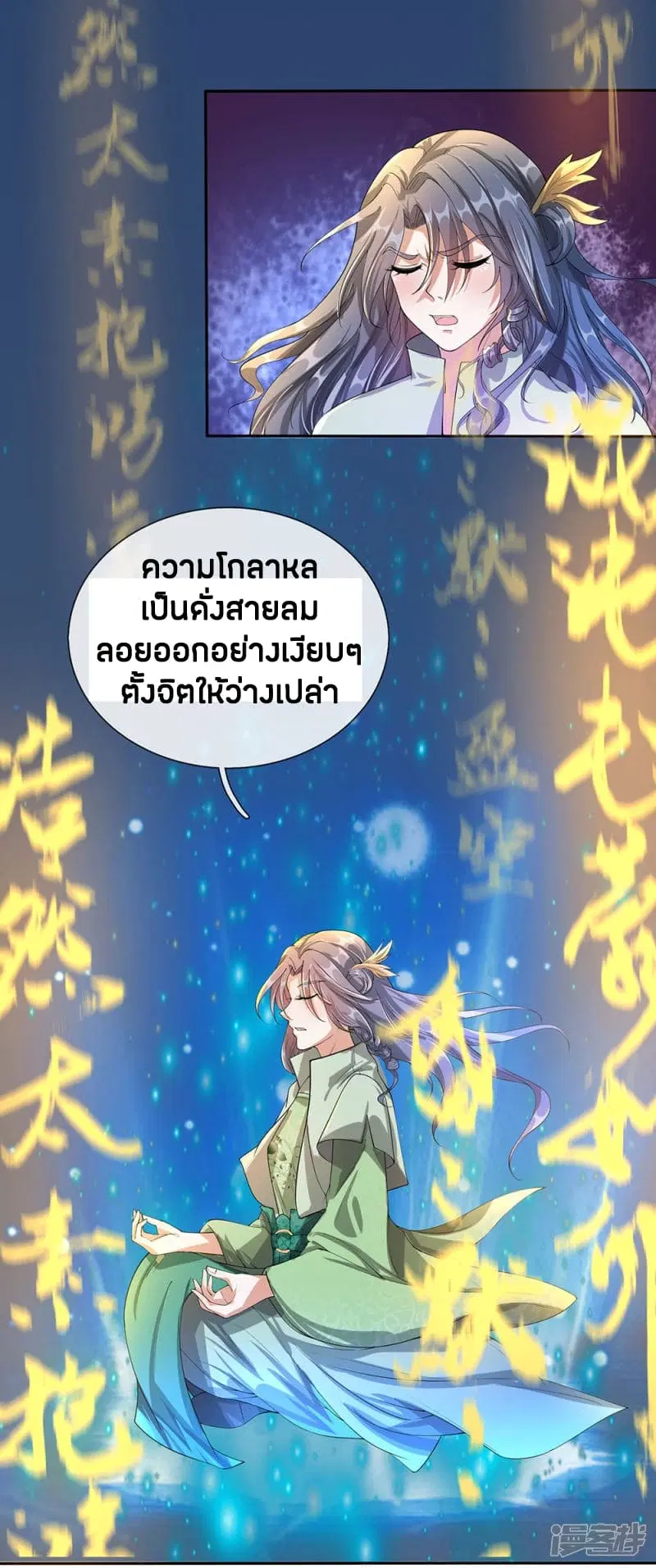 Sky Sword God ตอนที่ 113 หน้า 9
