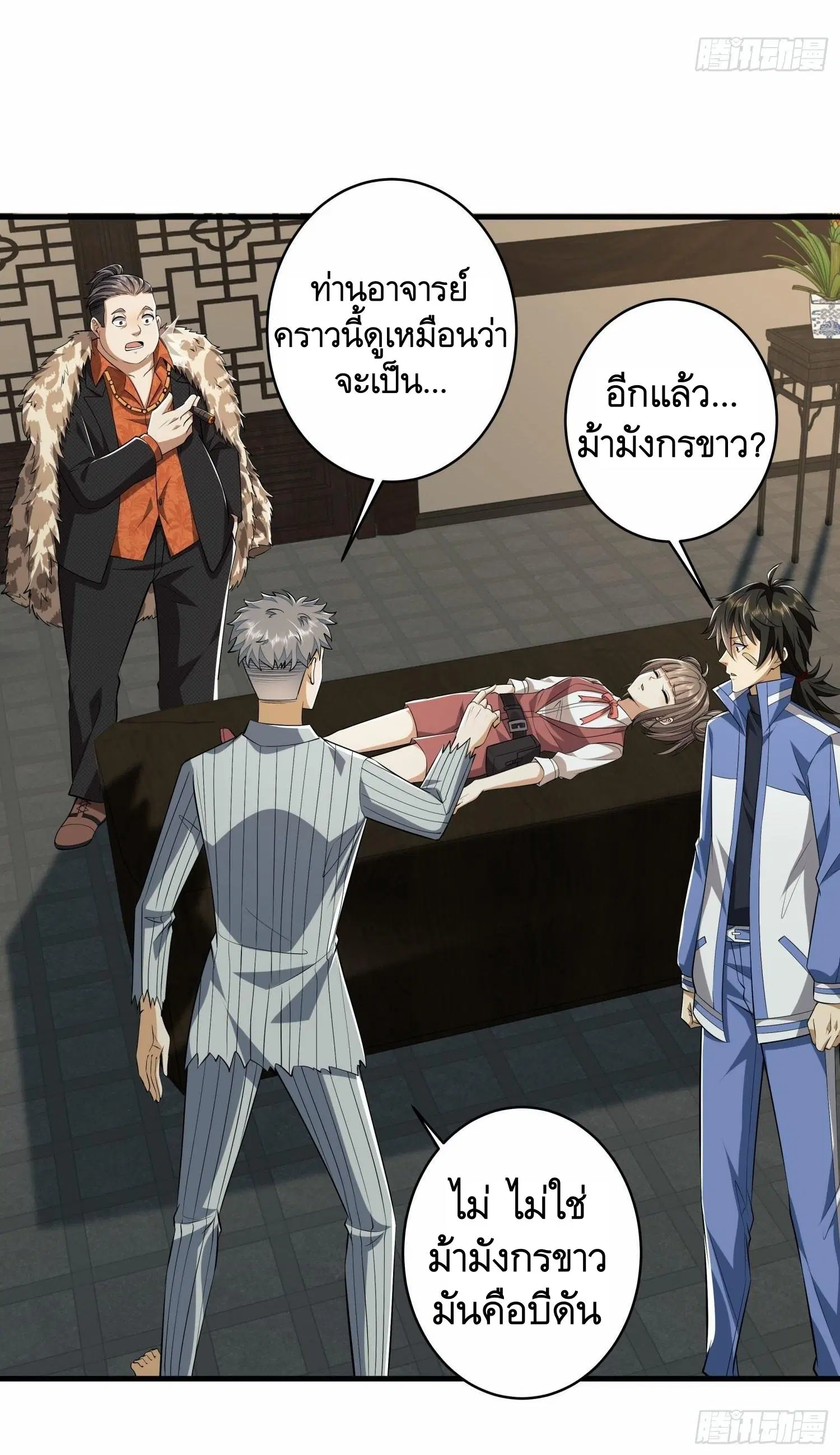 The First Order ตอนที่ 78 หน้า 63