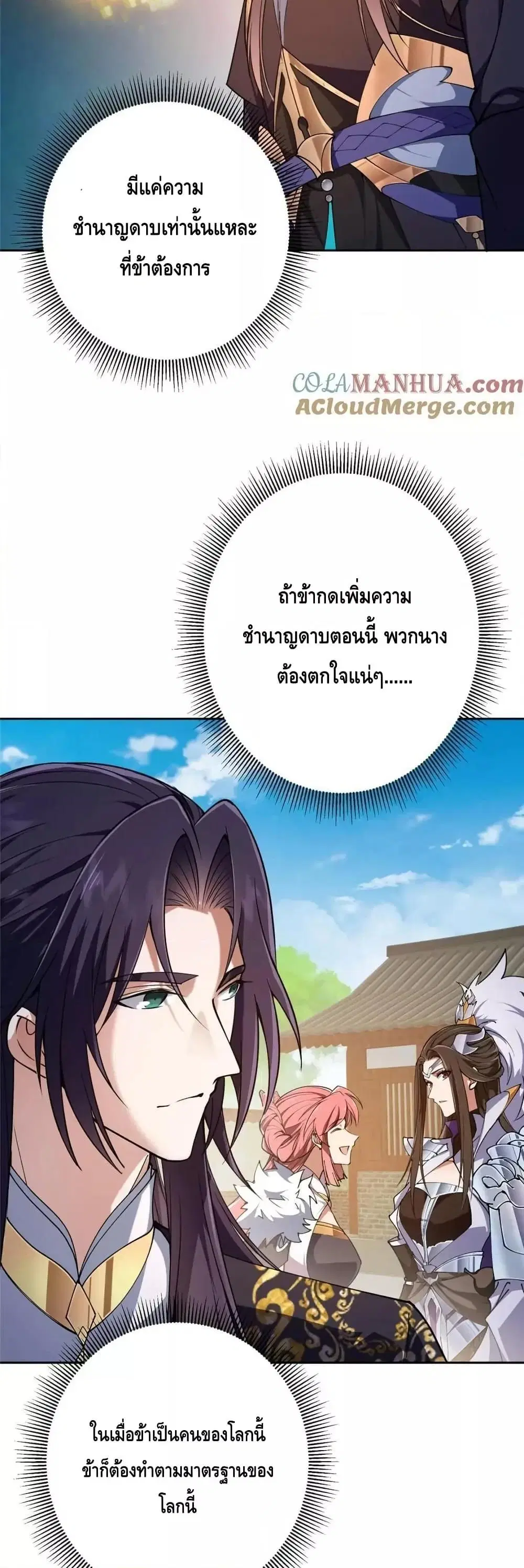 Keep A Low Profile ตอนที่ 272 หน้า 14