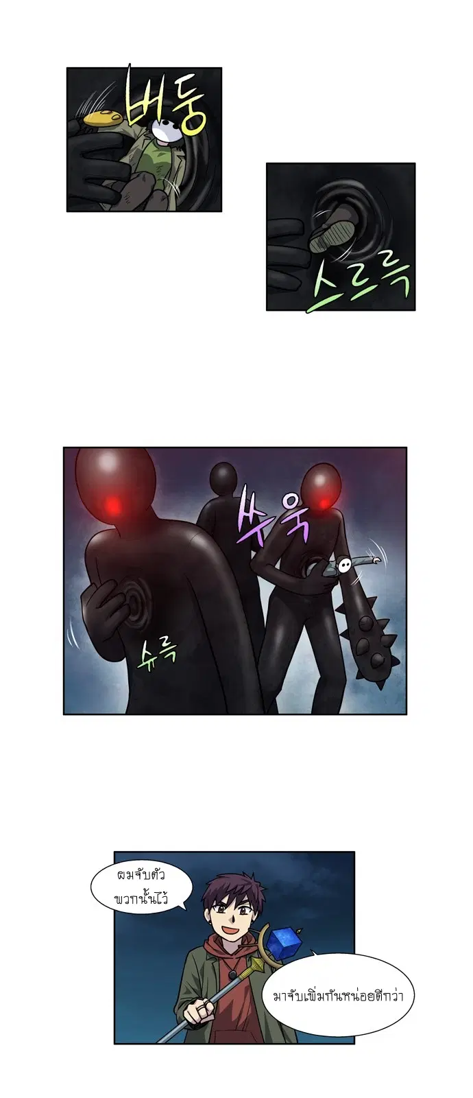 The Gamer ตอนที่ 222 หน้า 4