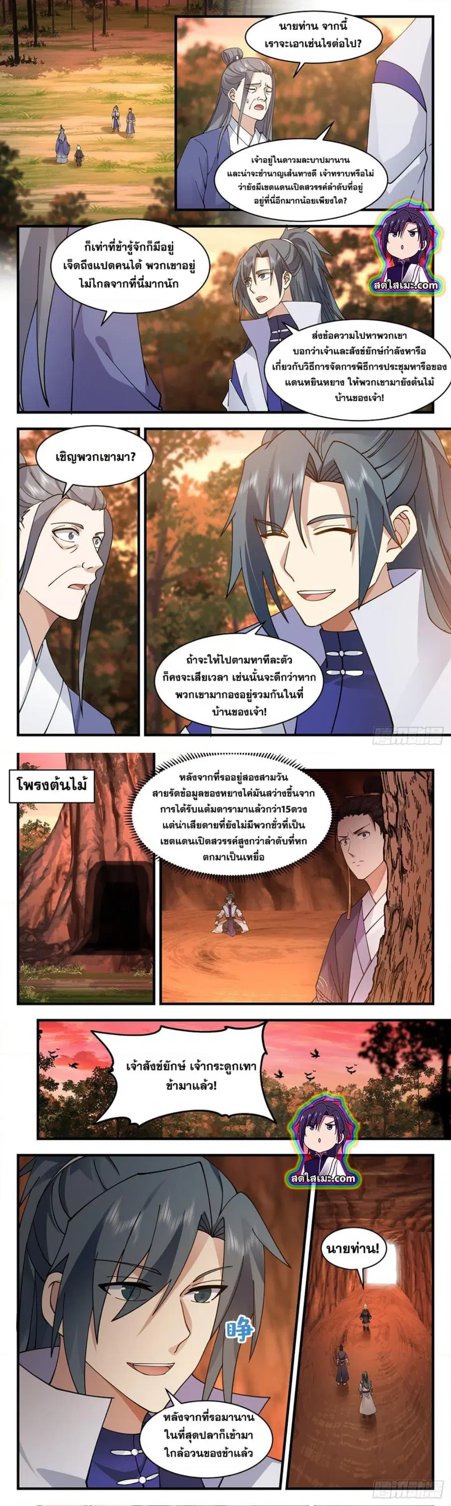 Martial Peak ตอนที่ 2813 หน้า 6