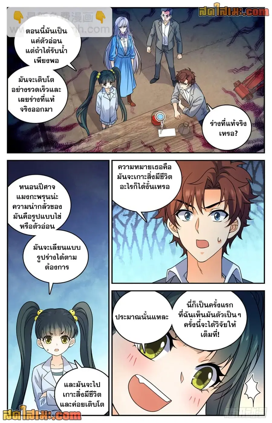 Versatile Mage ตอนที่ 645 หน้า 12