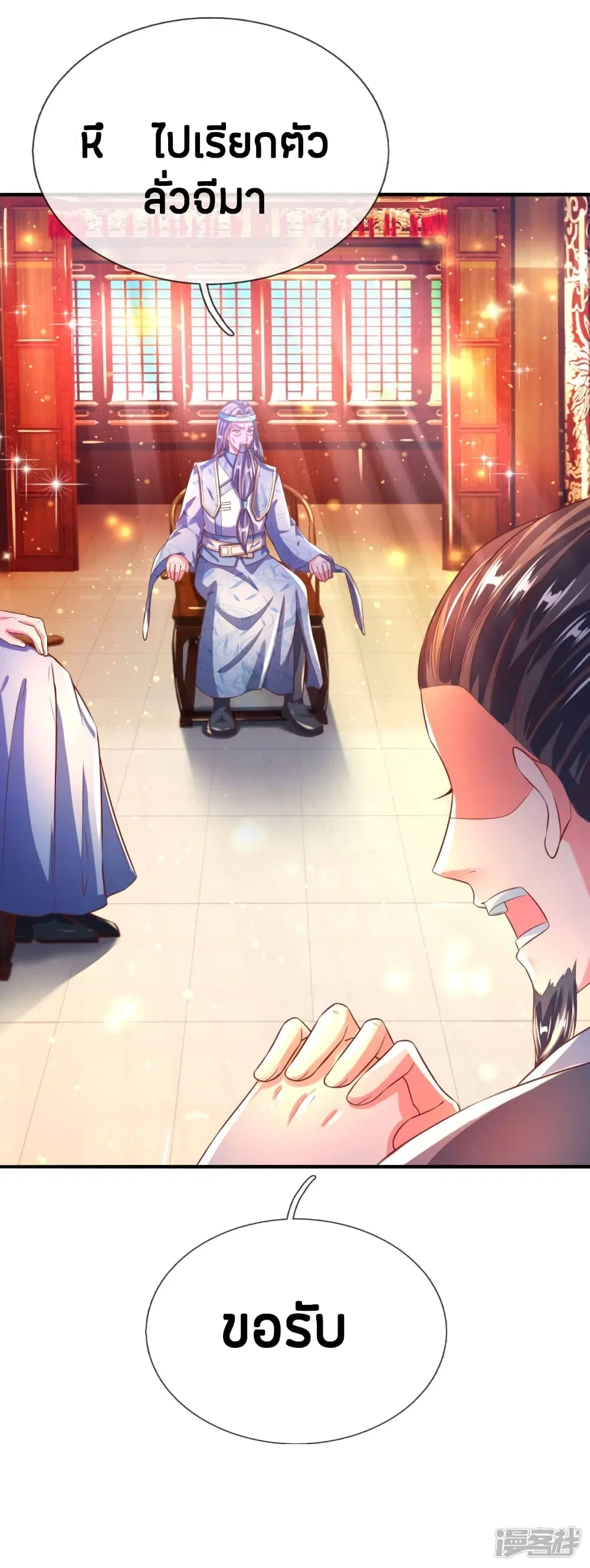 Sky Sword God ตอนที่ 232 หน้า 11