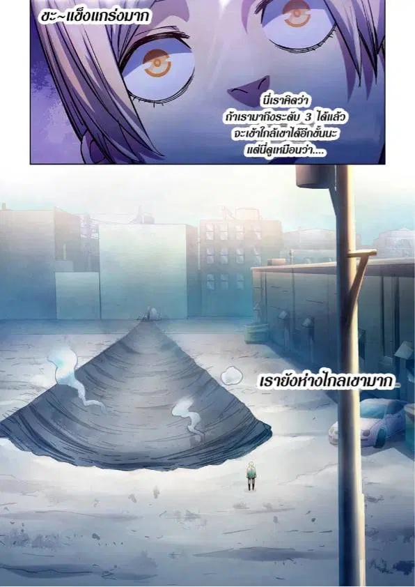 The Last Human ตอนที่ 265 หน้า 16