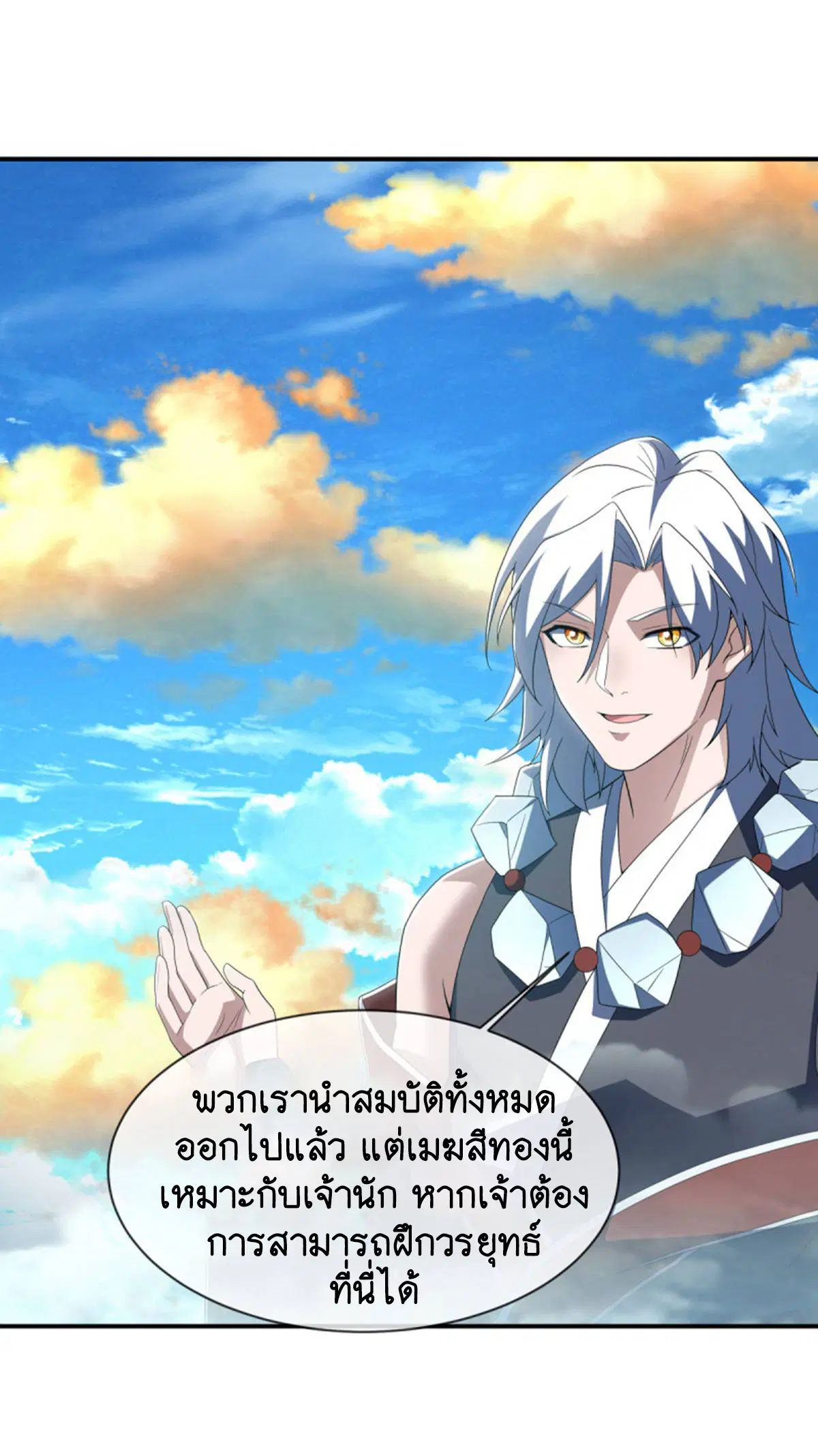 Peerless Battle Spirit ตอนที่ 624 หน้า 29