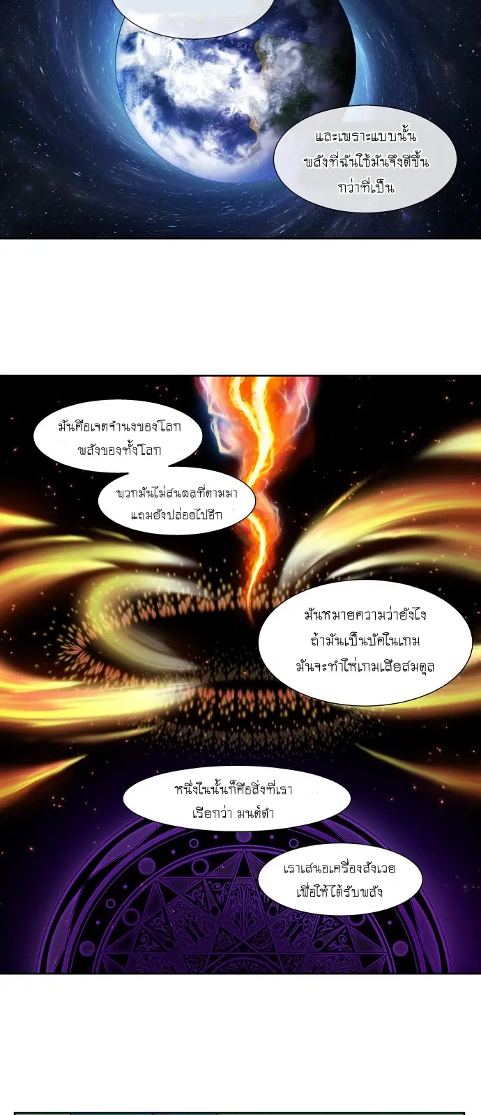 The Gamer ตอนที่ 392 หน้า 6
